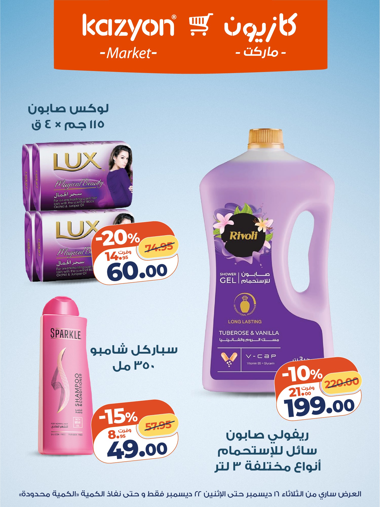 kazyon offers from 16dec to 22dec 2025 عروض كازيون من 16 ديسمبر حتى 22 ديسمبر 2025 صفحة رقم 21